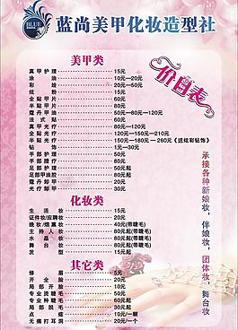 美甲價目表圖片
