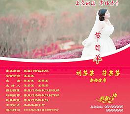 新婚宴席節(jié)目單圖片