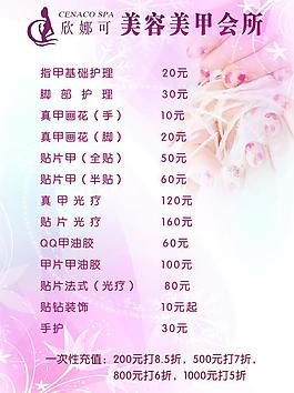 美甲價(jià)格表圖片