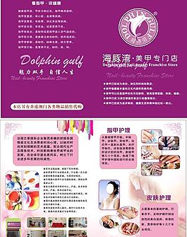 美甲宣傳單圖片