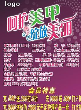 美甲 价格表图片