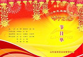 春節(jié)晚會(huì) 節(jié)目單圖片