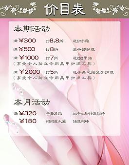 美甲價目表圖片