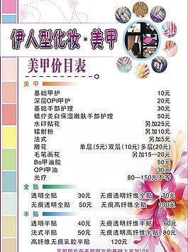 美甲價(jià)目表圖片