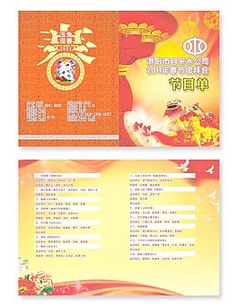 自來水公司節(jié)目單圖片