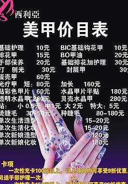 美甲價(jià)目表圖片