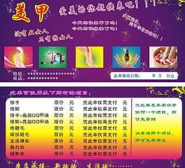美甲 宣传单图片
