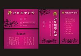 美容美甲名片模版圖片