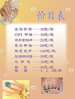 美甲價目表圖片