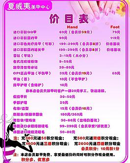 美甲價目表圖片