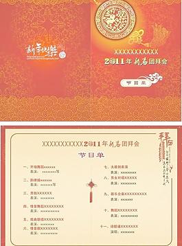 春节拜团会 节目单图片