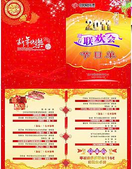 聯(lián)歡晚會 節(jié)目單圖片