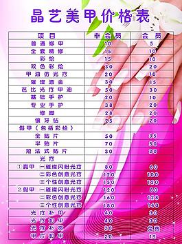 美甲價格表圖片