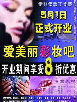 化妆美甲开业宣传图片