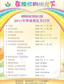 在燦爛的陽光下 節(jié)目單圖片