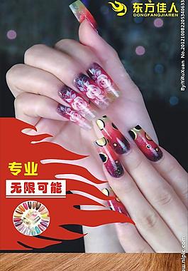 美發美甲宣傳海報圖片