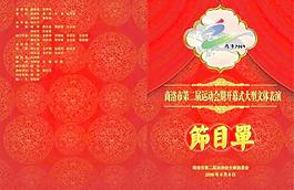 運(yùn)動(dòng)會(huì)節(jié)目單圖片