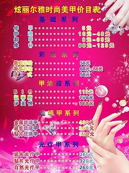 美甲價(jià)目表圖片