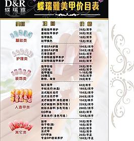 美甲價(jià)目表圖片
