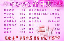 美甲价目表图片
