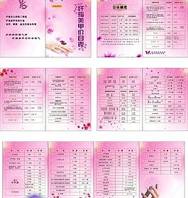 美甲價(jià)目表圖片