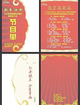 節(jié)目單邀請(qǐng)函設(shè)計(jì)圖片