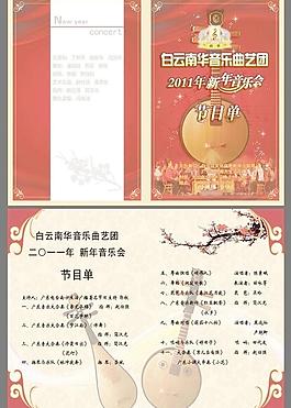 音樂會節(jié)目單圖片