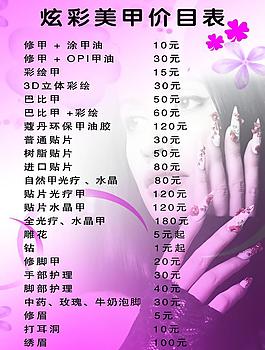 美甲價(jià)目表圖片