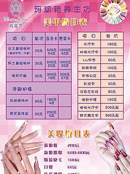美甲價格表圖片
