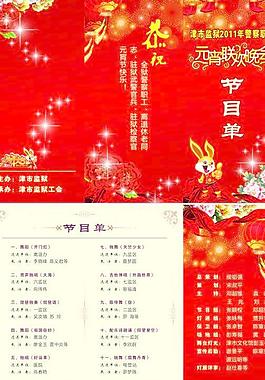 元宵晚會節(jié)目單圖片