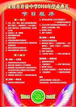畢業(yè)慶黃節(jié)目單圖片