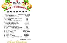 圣诞节节目单图片