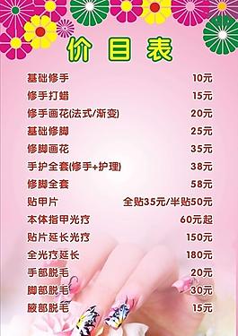 美甲價目表圖片