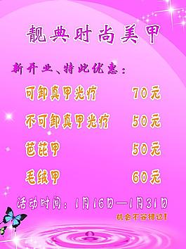 美甲宣传单图片