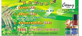 美甲 宣传单图片