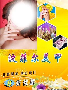 波菲爾美甲圖片