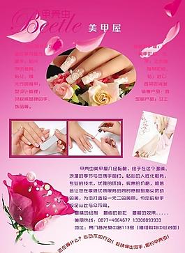 美甲宣傳單圖片