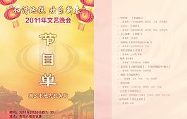 节目单 文艺晚会图片