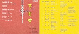 春节晚会节目单图片