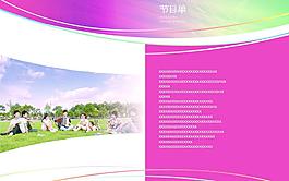 校園晚會(huì)節(jié)目單圖片