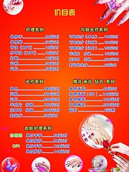 美甲價目表圖片