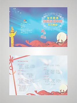 國慶中秋晚會節目單圖片