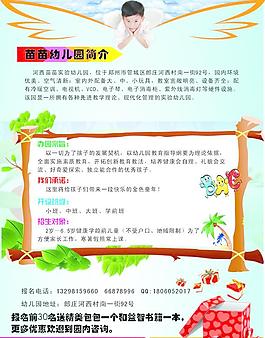 幼儿园单页图片