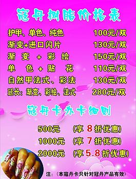美甲價(jià)目表圖片