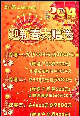 迎新春海報(bào)圖片