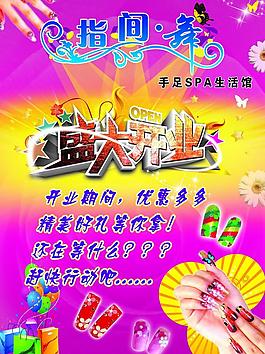 美甲宣传单图片