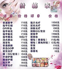 美甲價(jià)目表圖片
