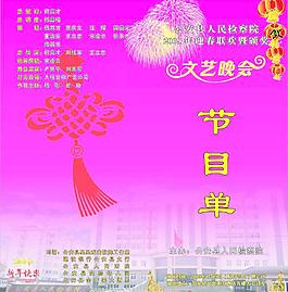 文藝晚會(huì)節(jié)目單圖片