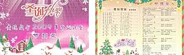 圣誕節(jié)節(jié)目單圖片