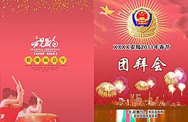 团拜会节目单图片